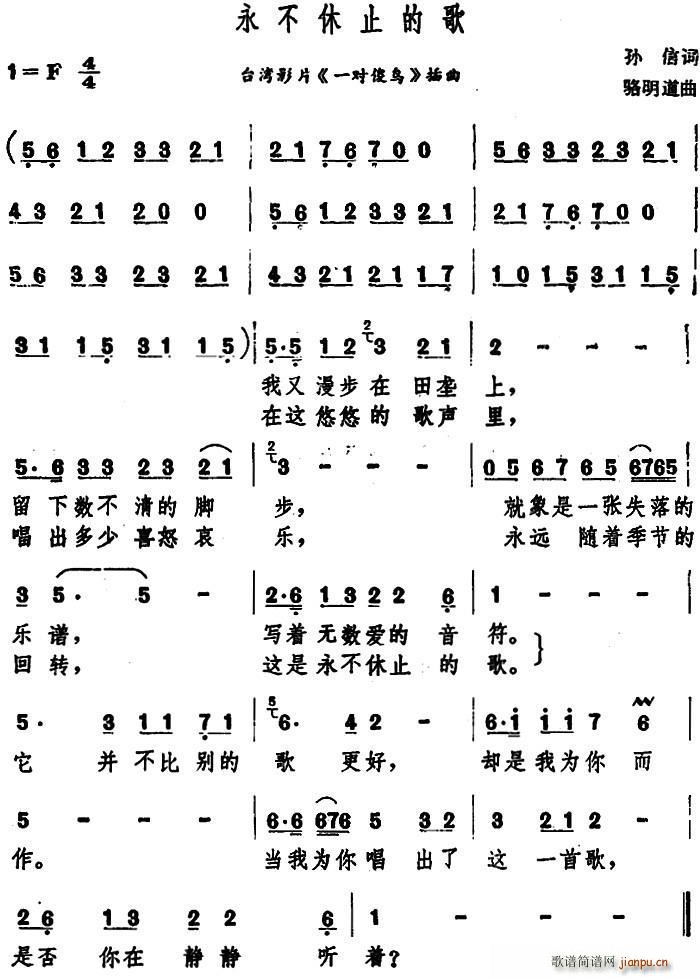 永不休止的歌 台湾电影 一对傻鸟 插曲(十字及以上)1