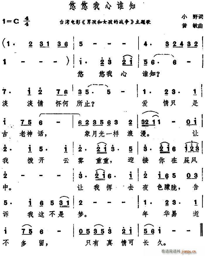 悠悠我心谁知 台湾电影 男孩和女孩的战争 主题歌(十字及以上)1