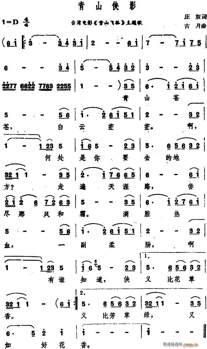 青山侠影 台湾电影 雪山飞孤 主题歌(十字及以上)1