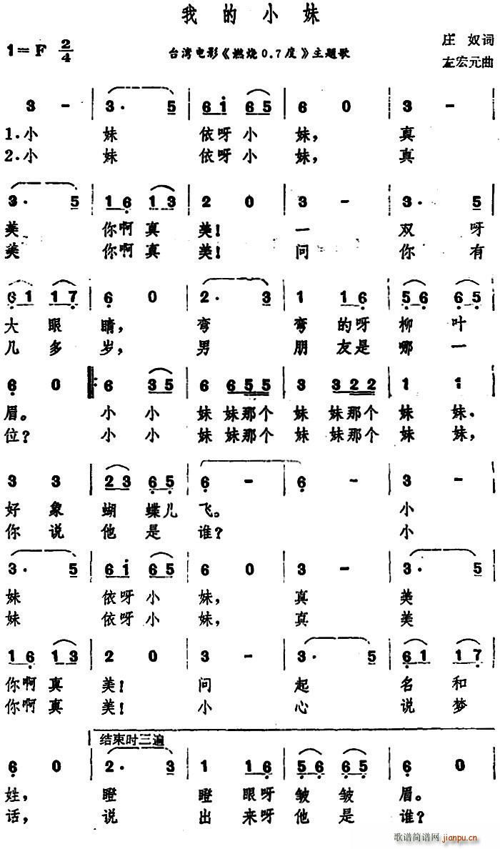 我的小妹 台湾电影 燃烧0 7度 主题歌(十字及以上)1