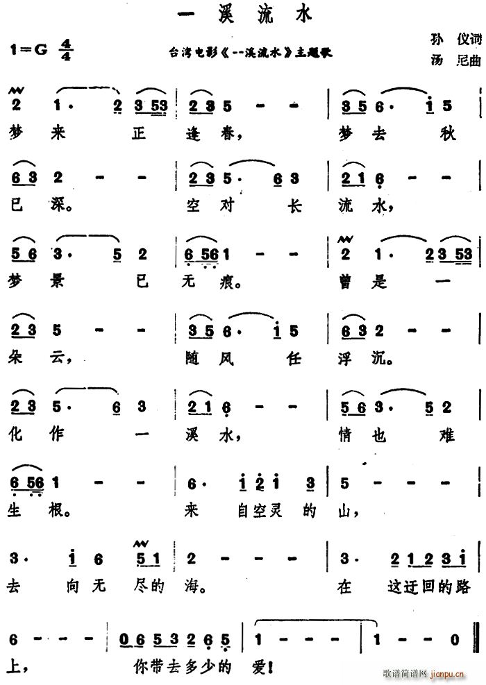 一溪流水 台湾电影 一溪流水 主题歌(十字及以上)1