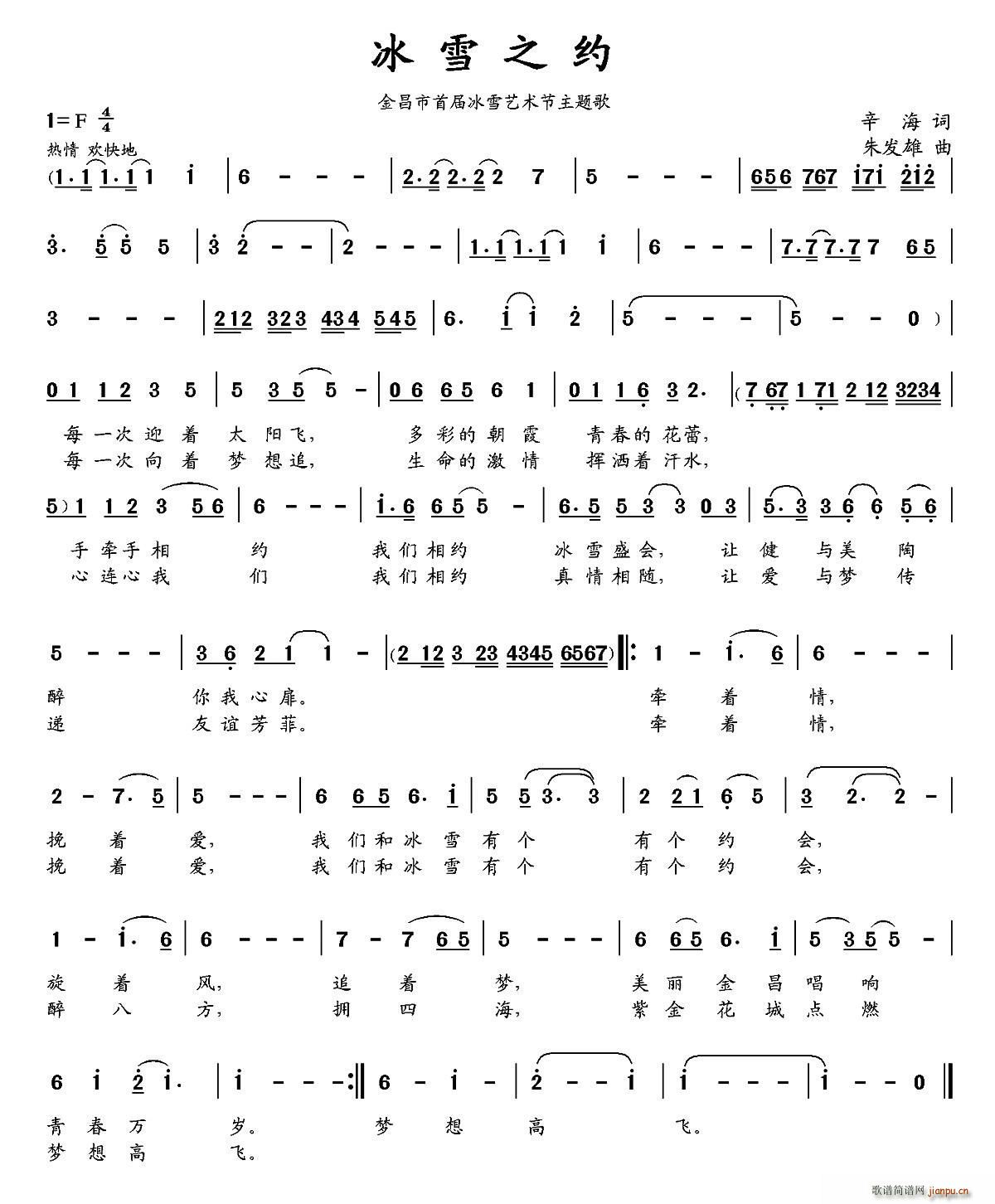 冰雪之约 金昌市首届冰雪艺术节主题歌(十字及以上)1