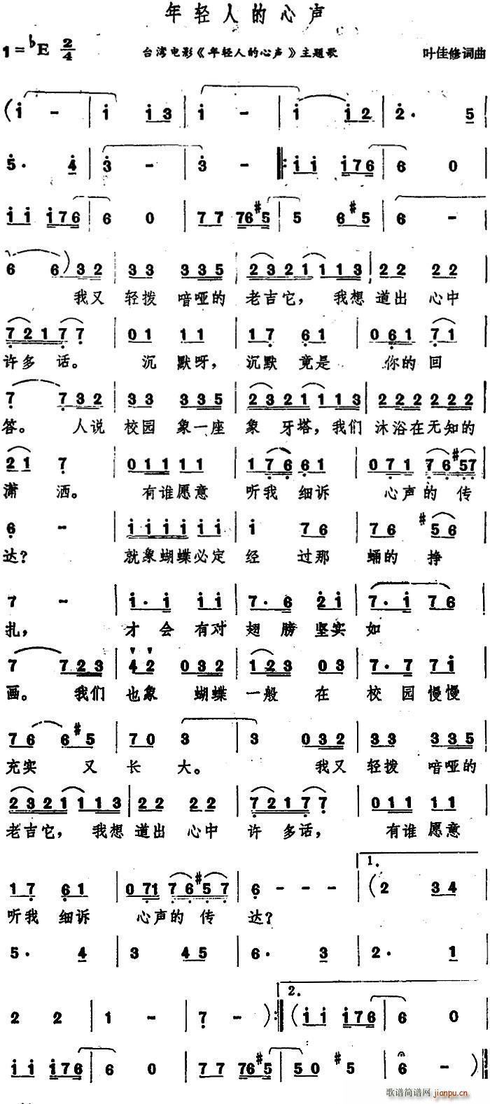 年轻人的心声 台湾电影 年轻人的心声 主题歌(十字及以上)1