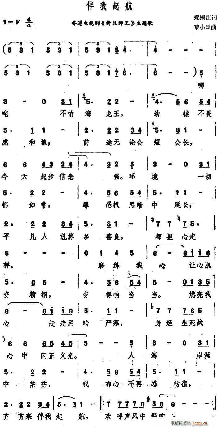 伴我起航 香港电视剧 彩扎师兄 主题歌(十字及以上)1