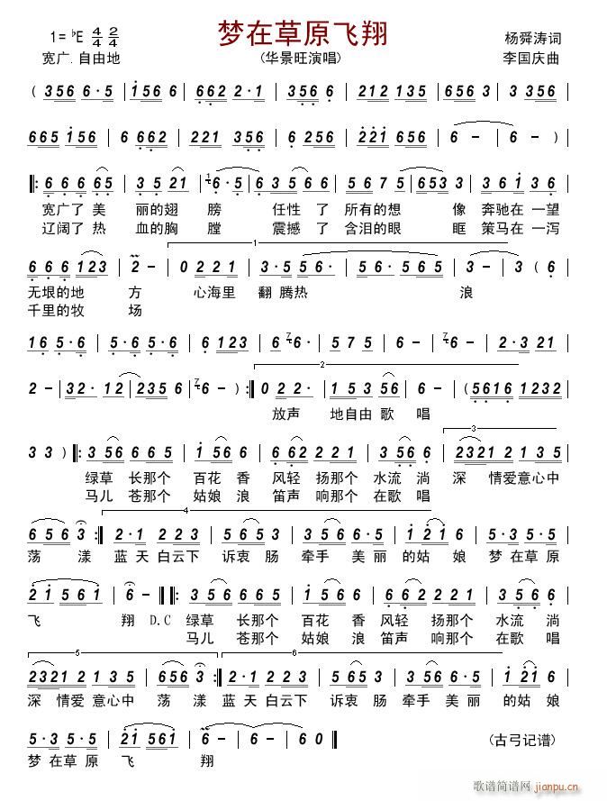 梦在草原飞翔 杨舜涛 李国庆(十字及以上)1