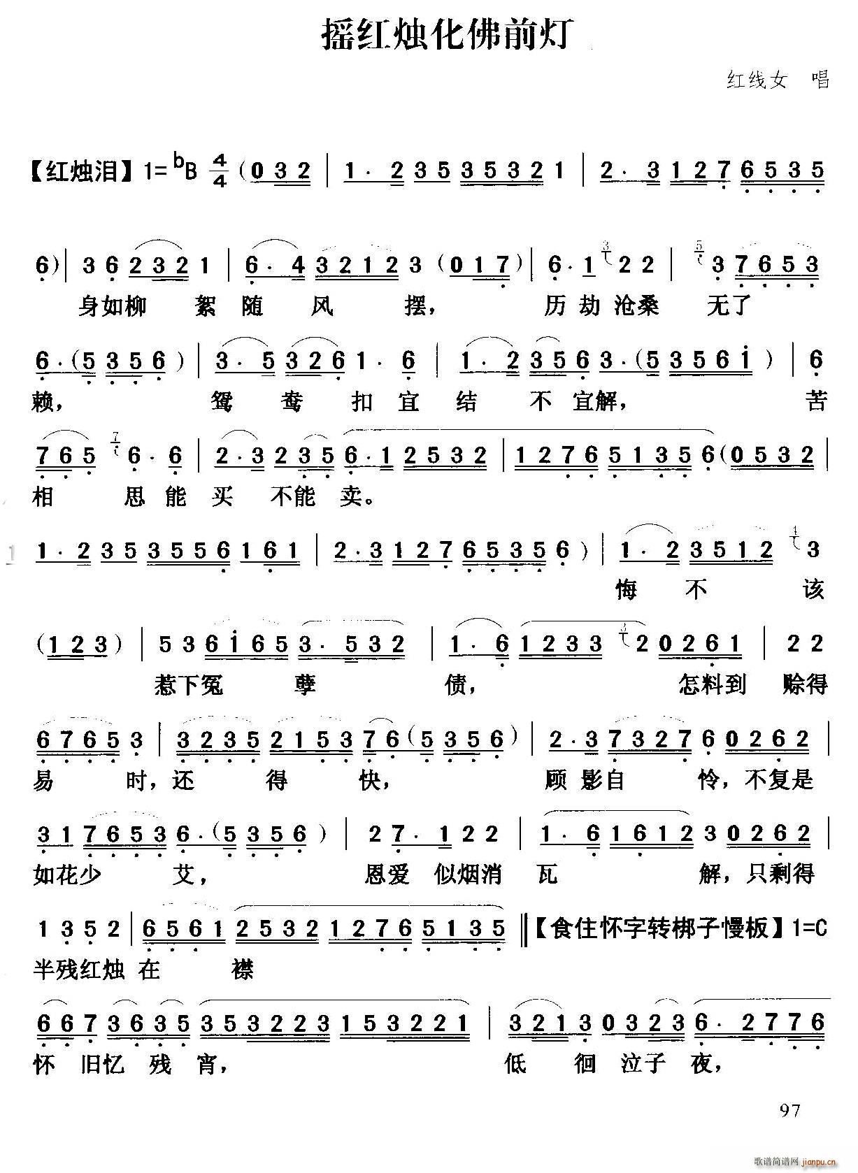 粤曲 摇红烛化佛前灯(十字及以上)1