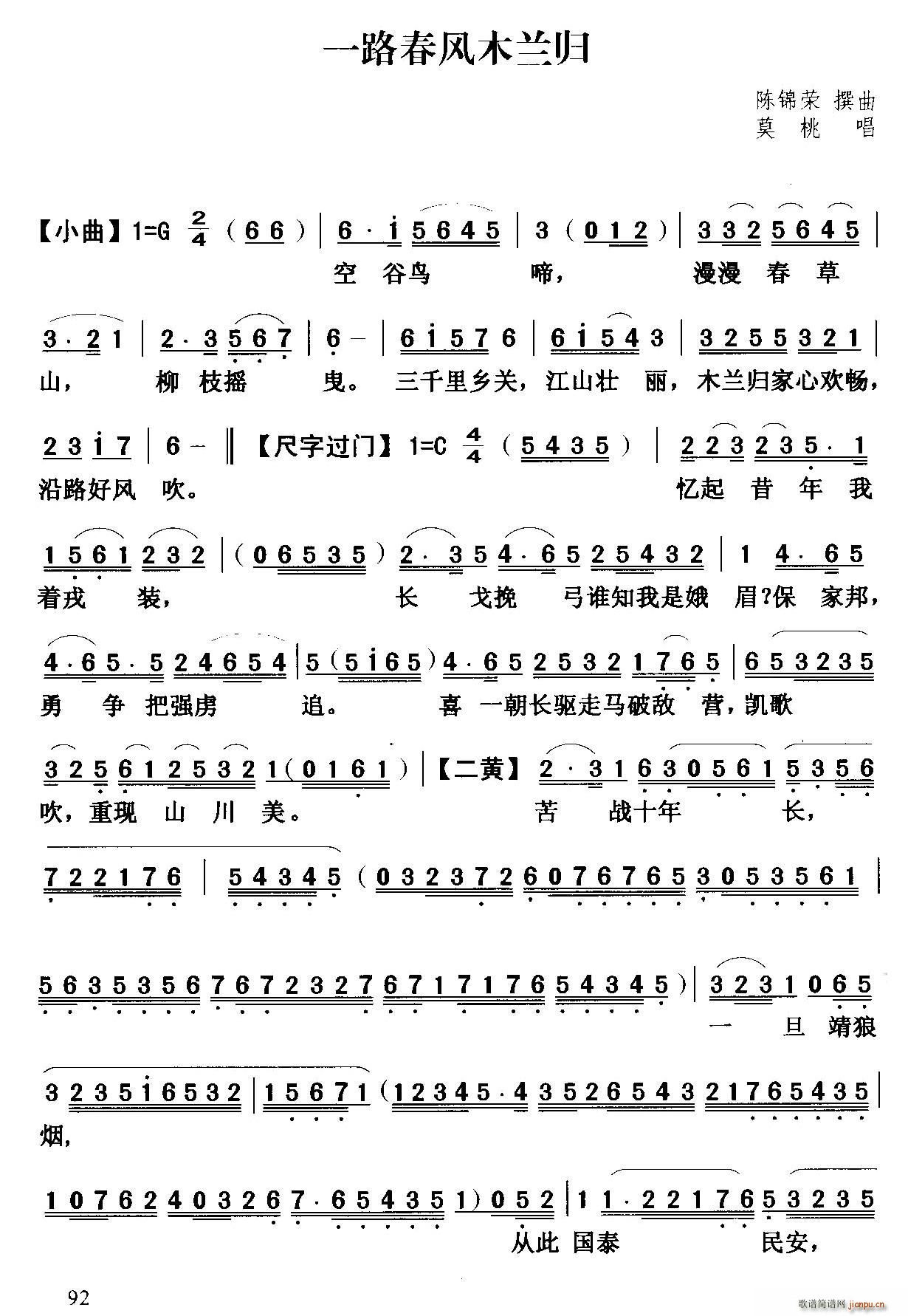 粤曲 一路春风木兰归(十字及以上)1