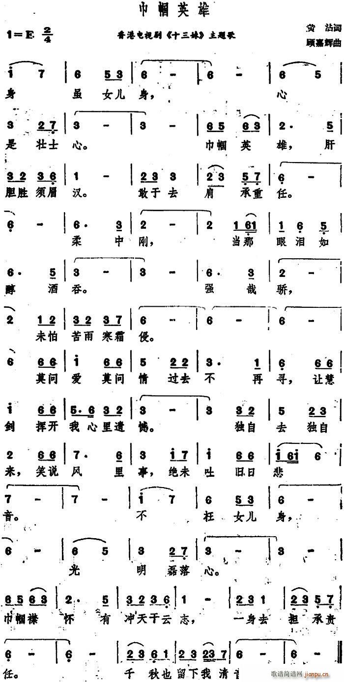 巾帼英雄 香港电视剧 十三妹 主题歌(十字及以上)1