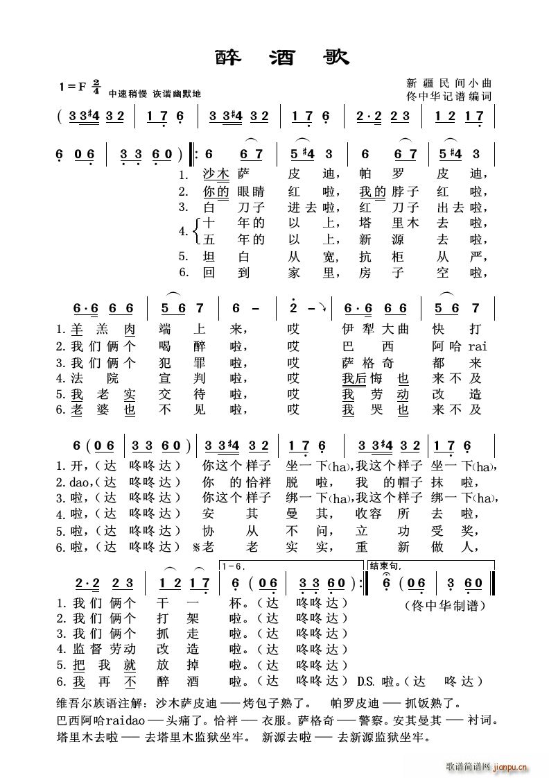 醉酒歌 新疆民间小曲(十字及以上)1