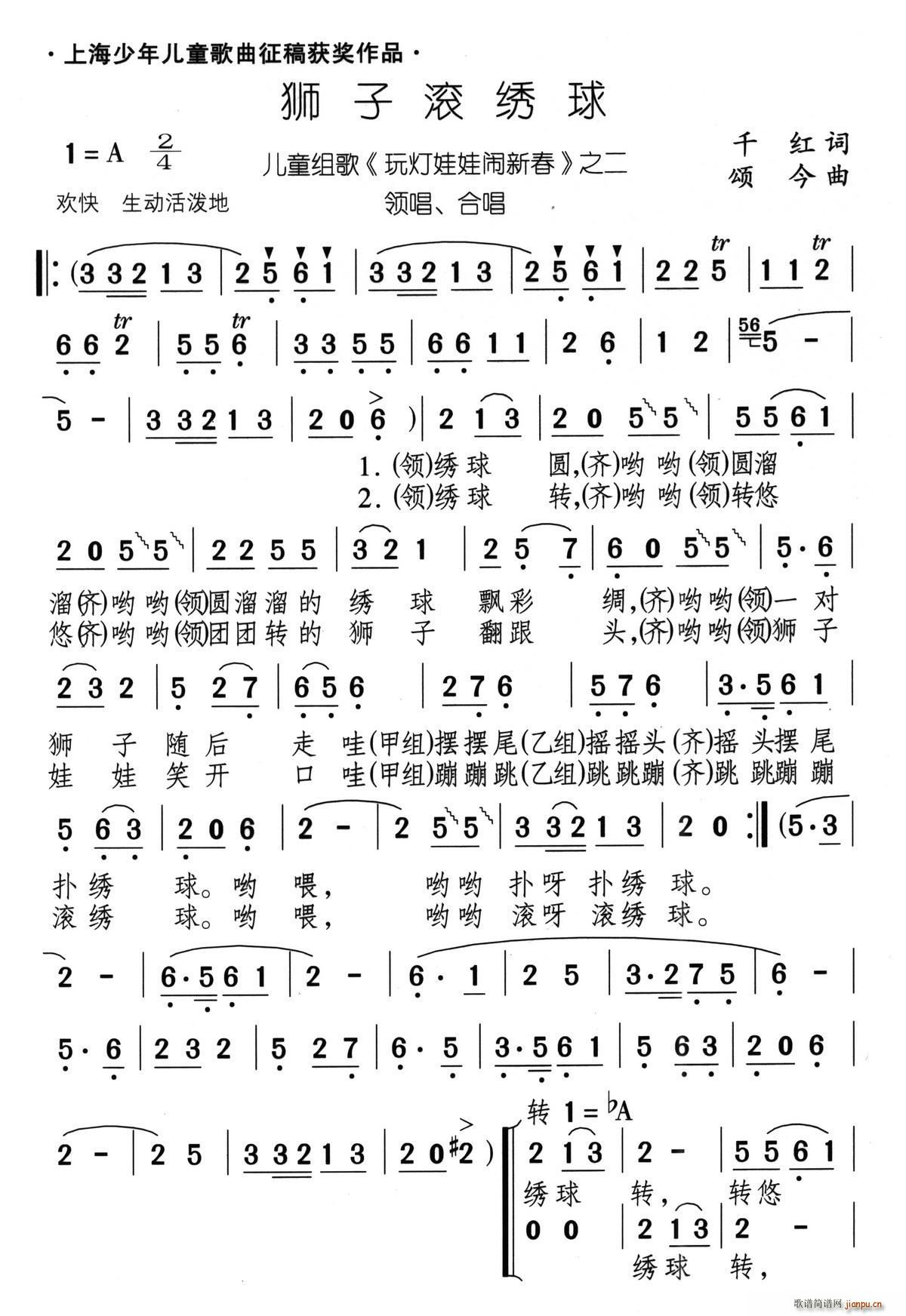 狮子舞 儿童组歌 玩灯娃娃闹新春 之二(十字及以上)1