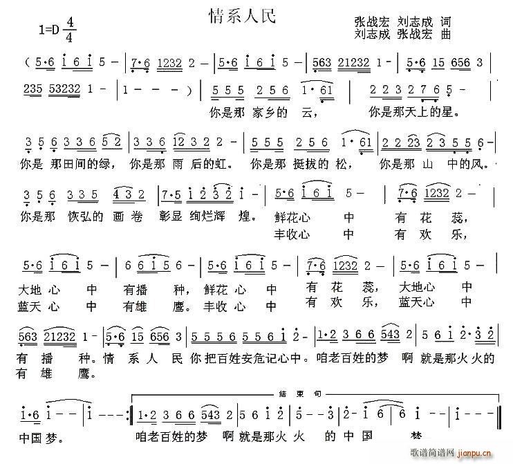 情系人民 张战宏 刘志成(十字及以上)1