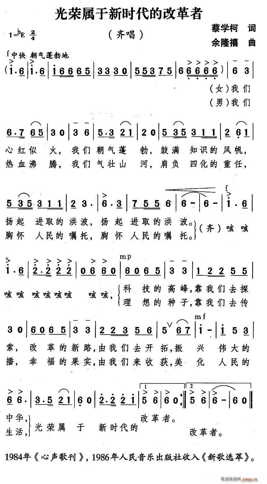 光荣属于新时代的改革者(十字及以上)1