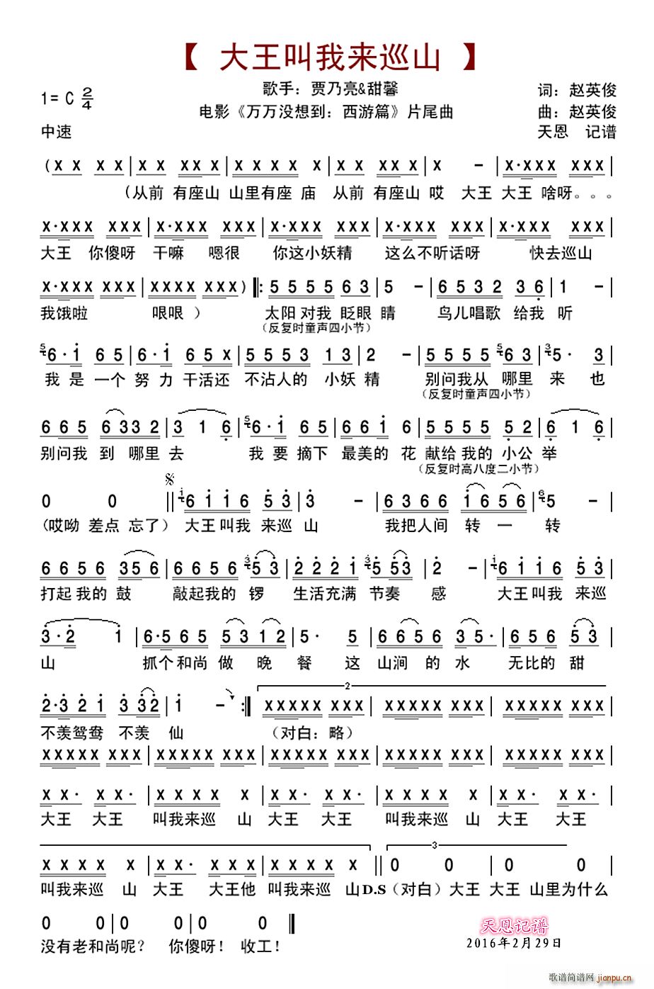 大王叫我来巡山 贾乃亮版(十字及以上)1