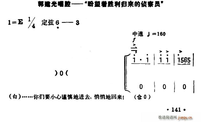 盼望着胜利归来的侦察员 沙家浜 郭建光唱段 京胡伴奏 唱腔(十字及以上)1