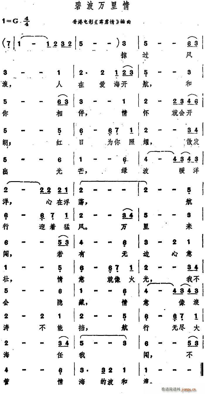 碧波万里情 香港电影 霹雳情 插曲(十字及以上)1