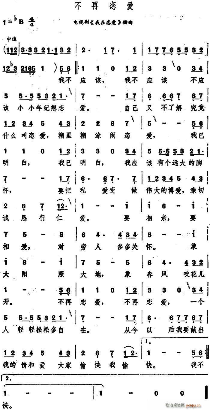 不再恋爱 电视剧 我在恋爱 插曲(十字及以上)1