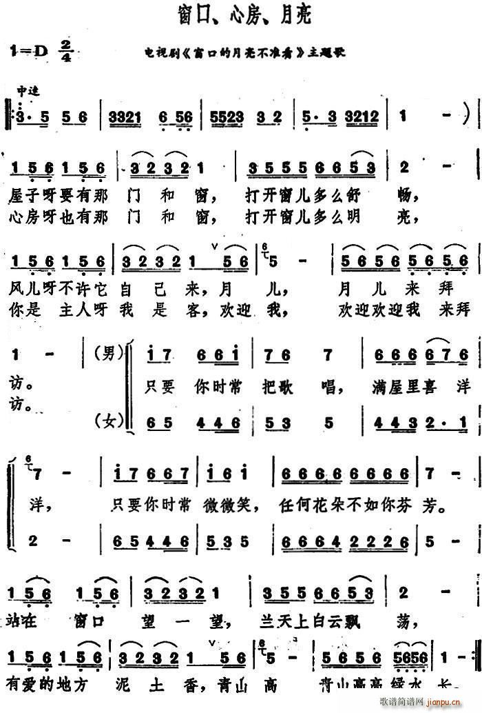 窗口 心房 月亮 电视剧 窗口的月亮不准看 主题歌(十字及以上)1