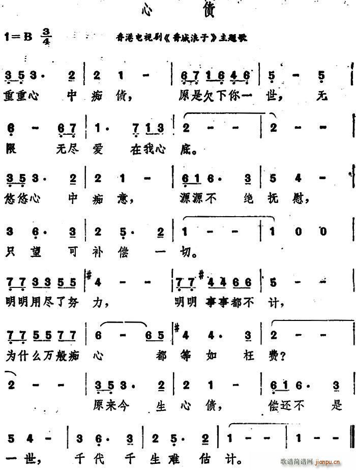 心债 香港电视剧 香城浪子 主题歌(十字及以上)1