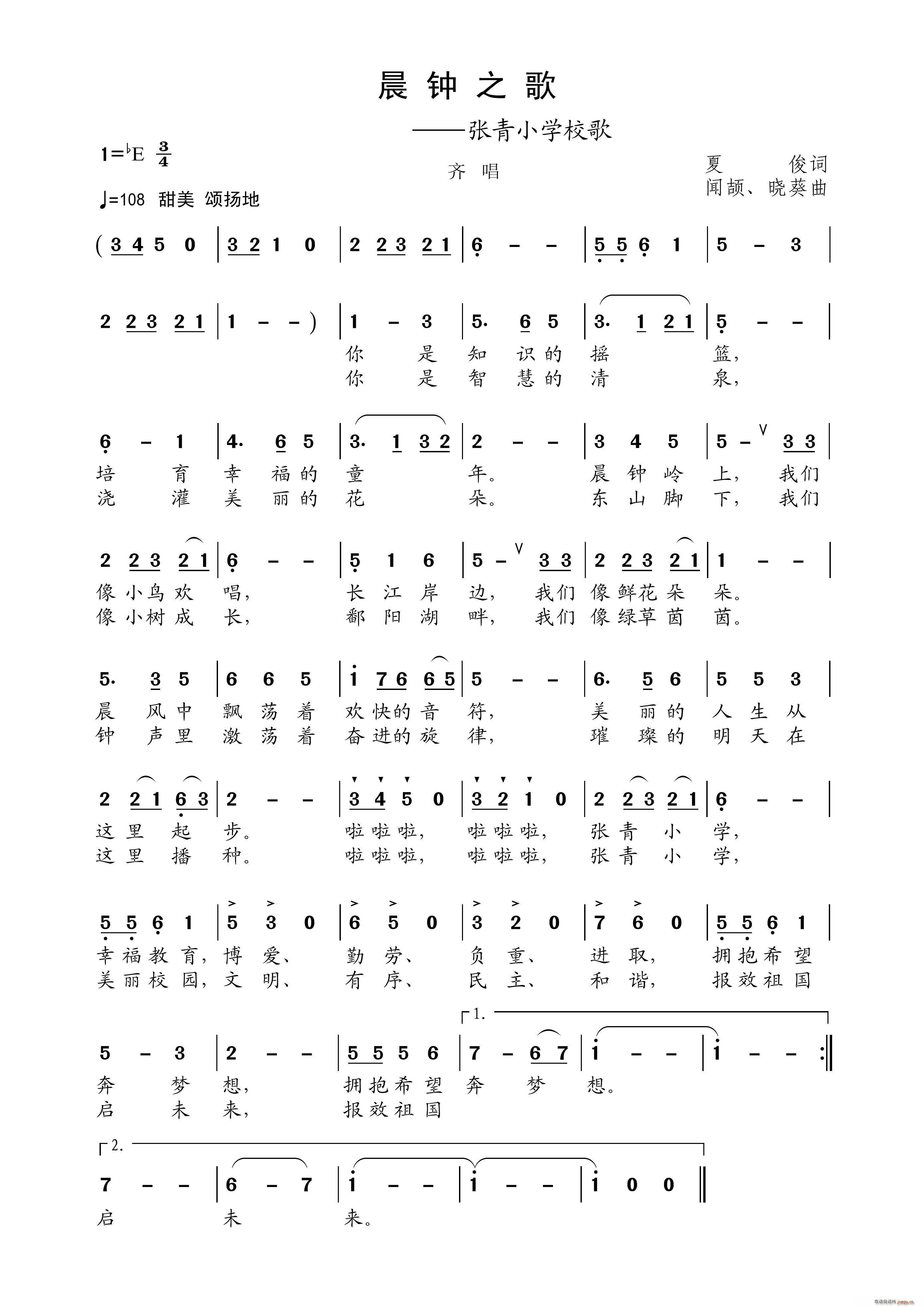 晨钟之歌 张青小学校歌(十字及以上)1