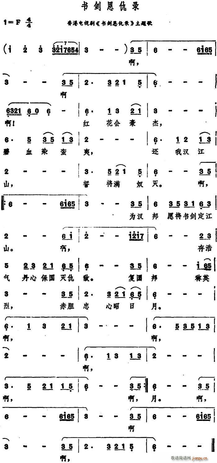 书剑恩仇录 香港电视剧 书剑思仇录 主题歌(十字及以上)1