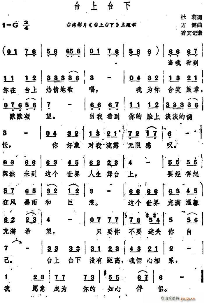 台上台下 台湾影片 台上台下 主题歌(十字及以上)1