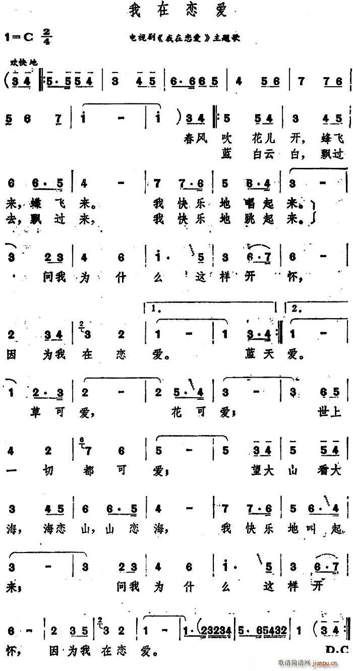 我在恋爱 电视剧 我在恋爱 主题歌(十字及以上)1