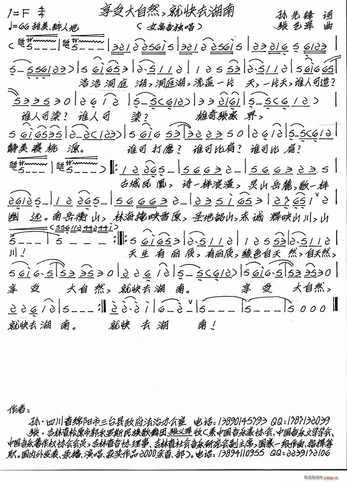 享受大自然 就快去湖南(十字及以上)1