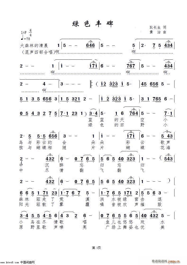 绿色丰碑 红辣椒张俊芬版(十字及以上)1