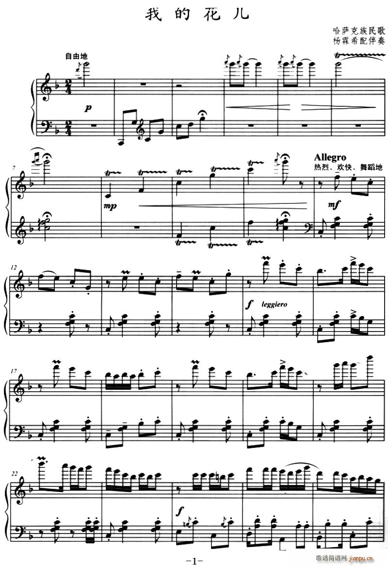 我的花儿 杨霖希编配版(十字及以上)1