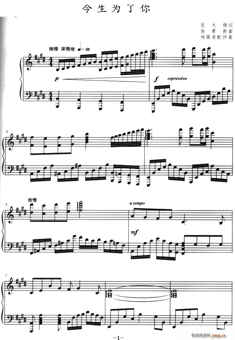 今生为了你 徐景新曲(十字及以上)1