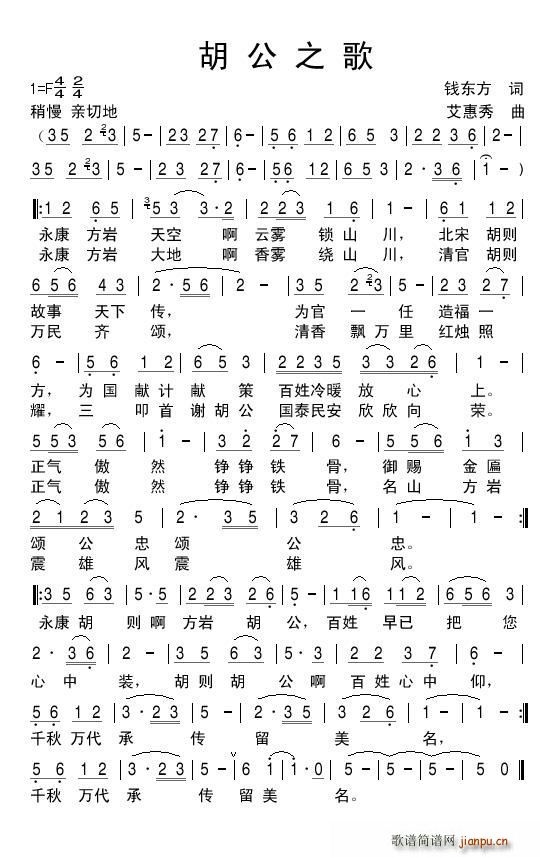 胡公之歌 永康方岩之歌(十字及以上)1