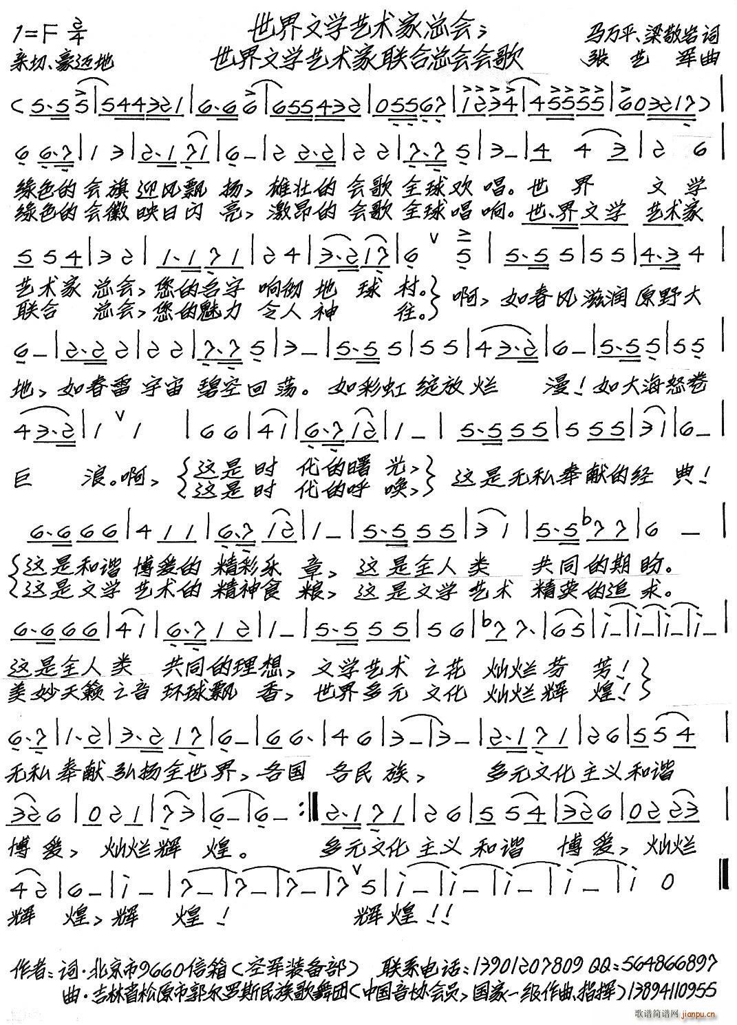 世界文学艺术家联合总会会歌(十字及以上)1