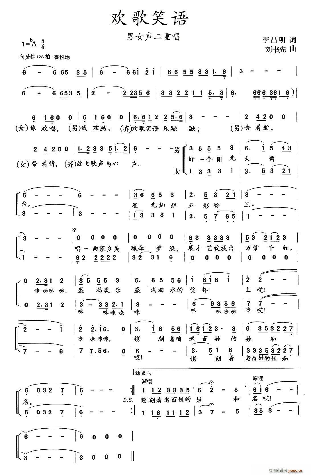 欢歌笑语 中央电视台 星光大道 开场歌曲(十字及以上)1