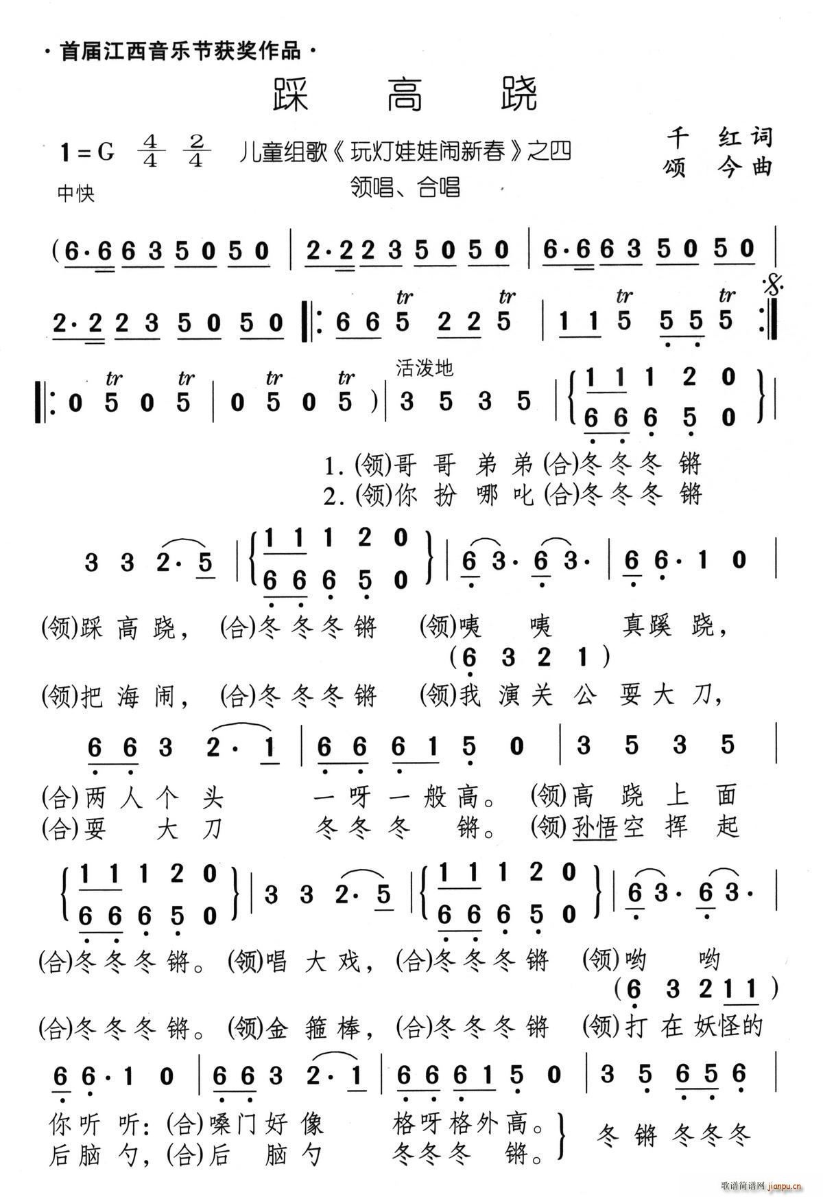 踩高跷 儿童组歌 玩灯娃娃闹新春 之四(十字及以上)1