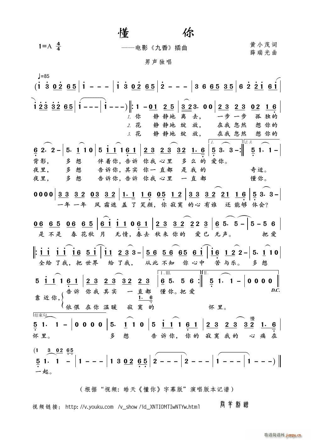 懂你 视频 皓天 懂你 字幕版 本(十字及以上)1