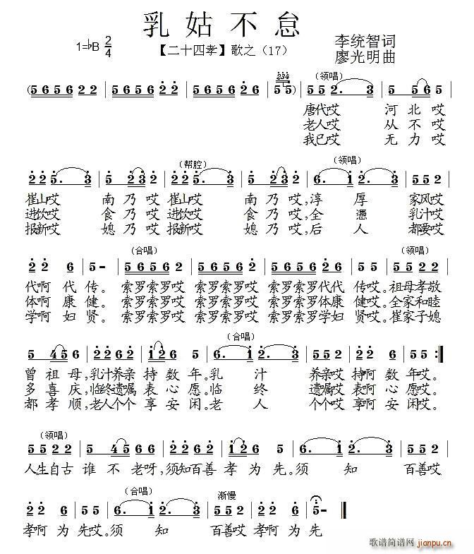 乳姑不怠 组歌 二十四孝 之十七(十字及以上)1