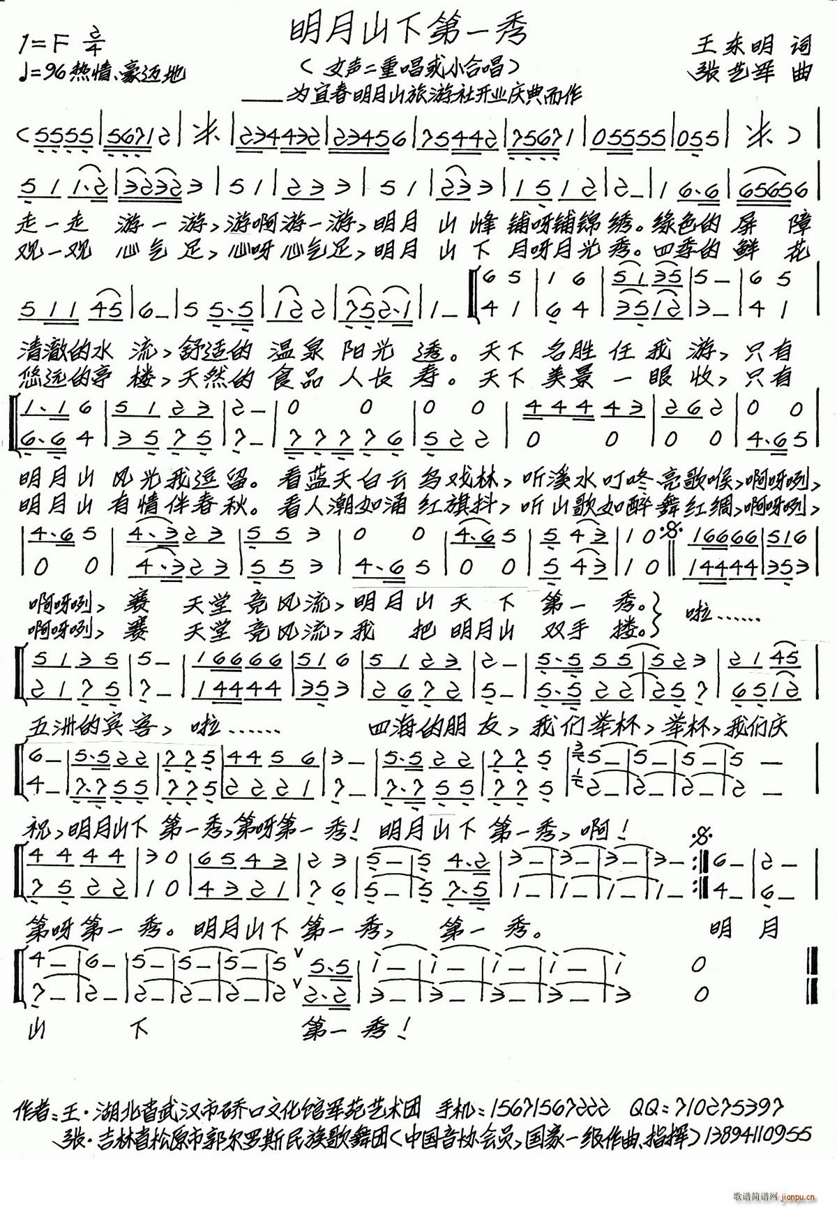 明月山下第一季 为宜春明月山旅游社开业庆典而作(十字及以上)1