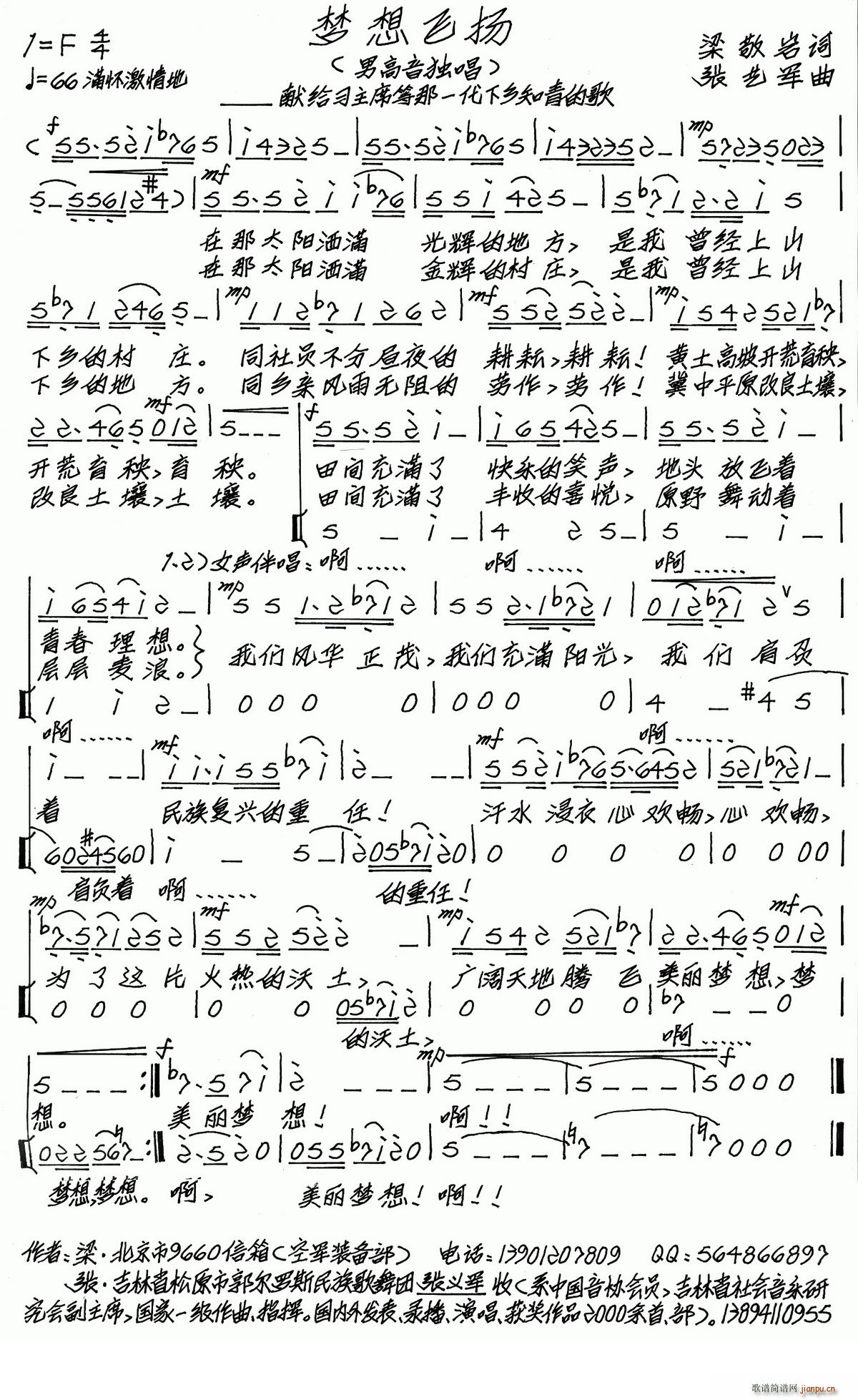 梦想飞扬 献给习主席等那一代下乡知青的歌(十字及以上)1