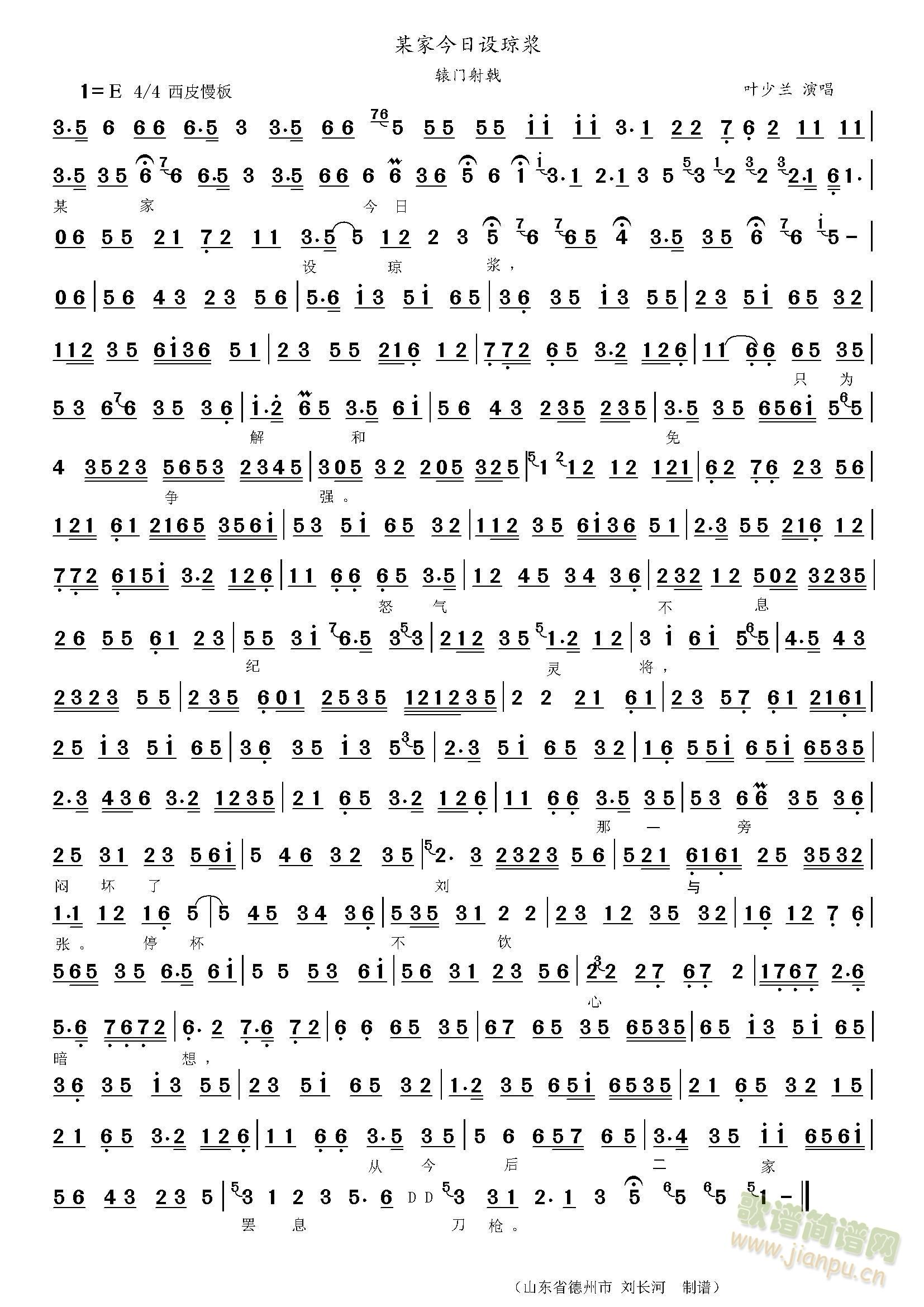 辕门射戟-某家今日设琼浆(十字及以上)1