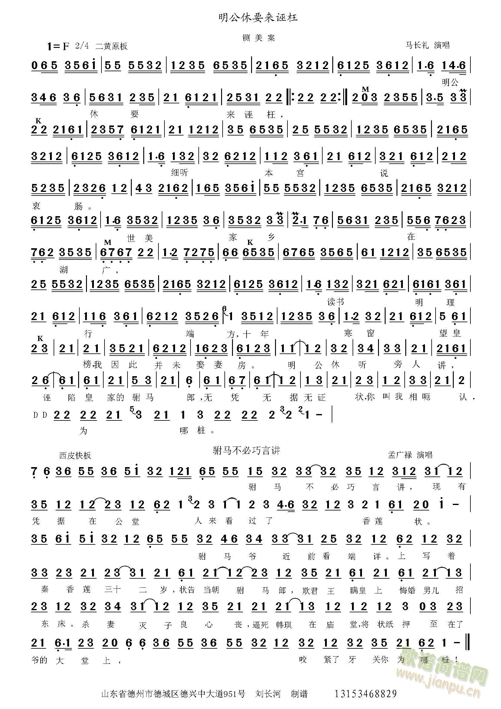 铡美案  明公休要来诬枉(十字及以上)1