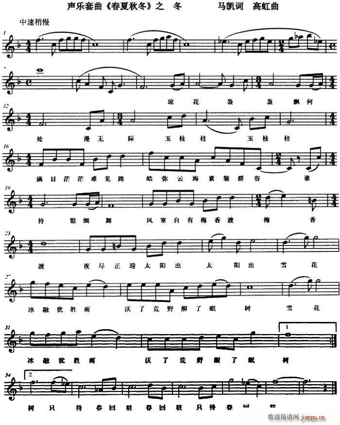 声乐套曲 春夏秋冬 之冬(十字及以上)1