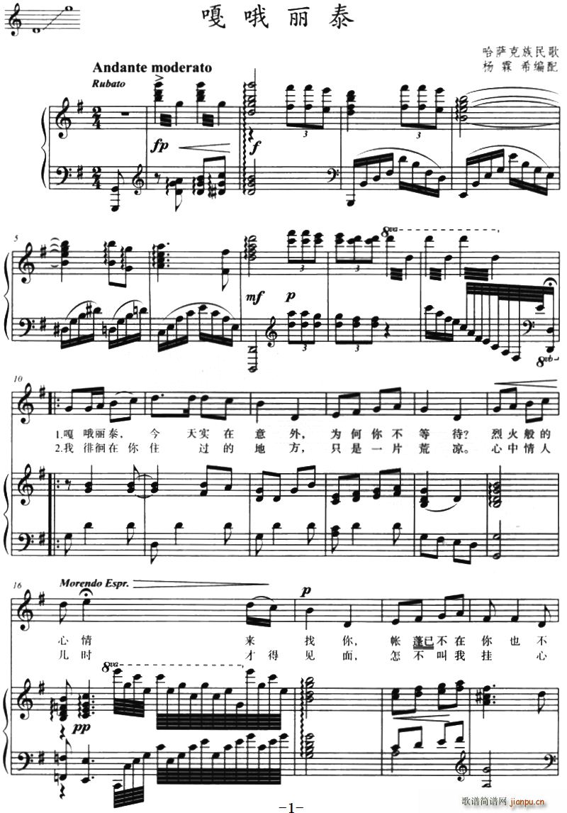 嘎哦丽泰 杨霖希配伴奏版(十字及以上)1