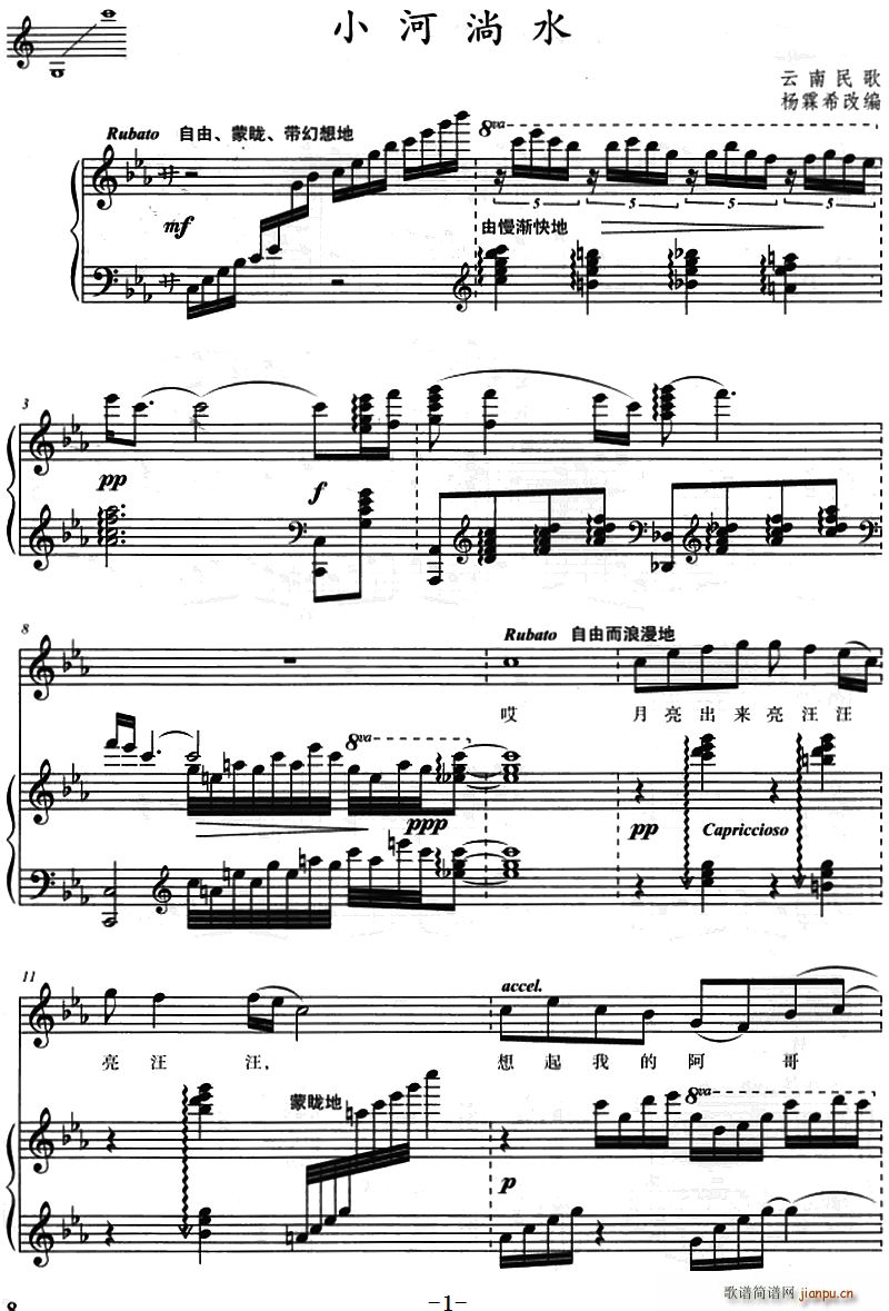 小河淌水 杨霖希改编版(十字及以上)1