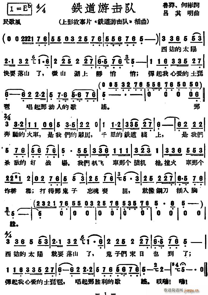 铁道游击队 上影故事片 铁道游击队 插曲(十字及以上)1