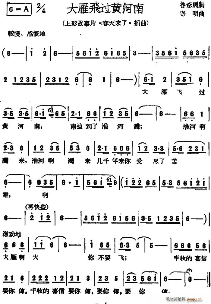 大雁飞过黄河南 上影故事片 春天来了 插曲(十字及以上)1