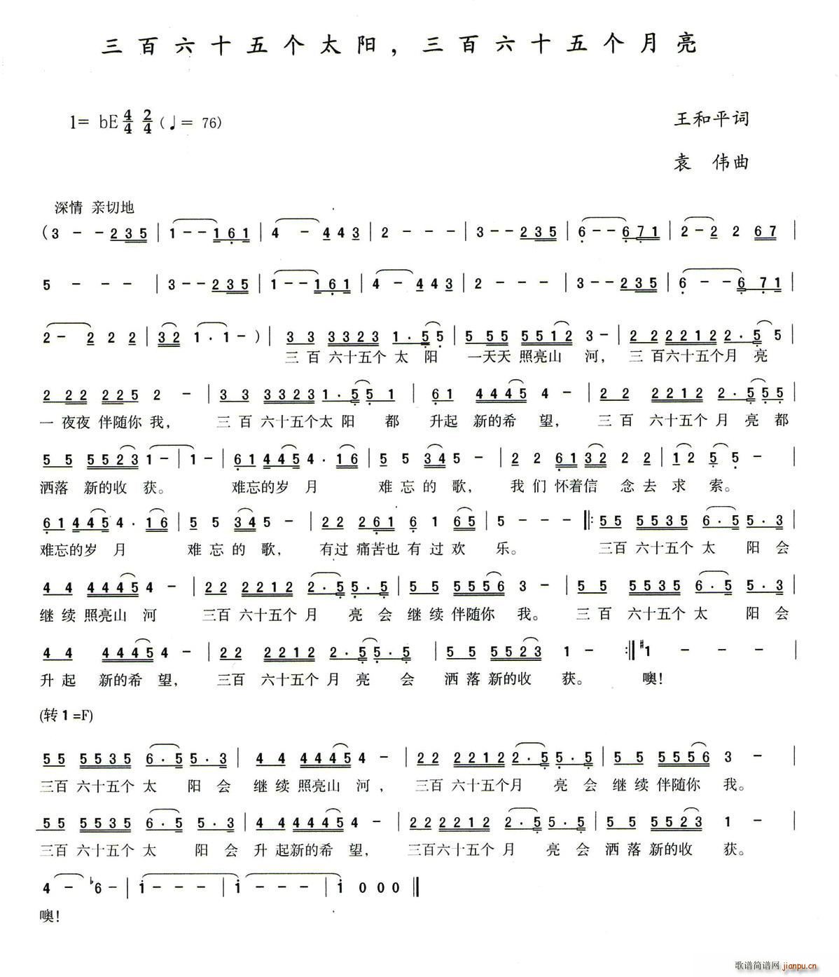 三百六十五个太阳 三百六十五个月亮(十字及以上)1