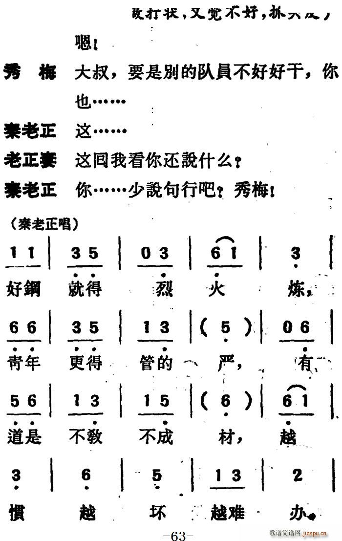 吕剧 两垅地 第二部分共二部分(十字及以上)9