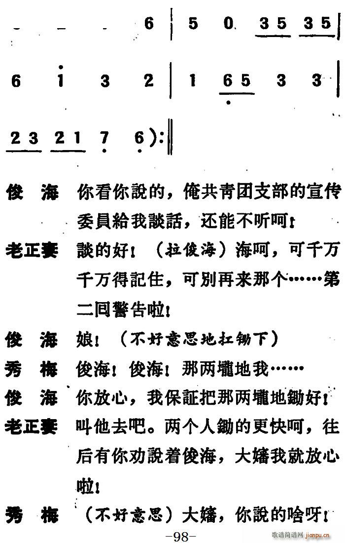 吕剧 两垅地 第二部分共二部分(十字及以上)44