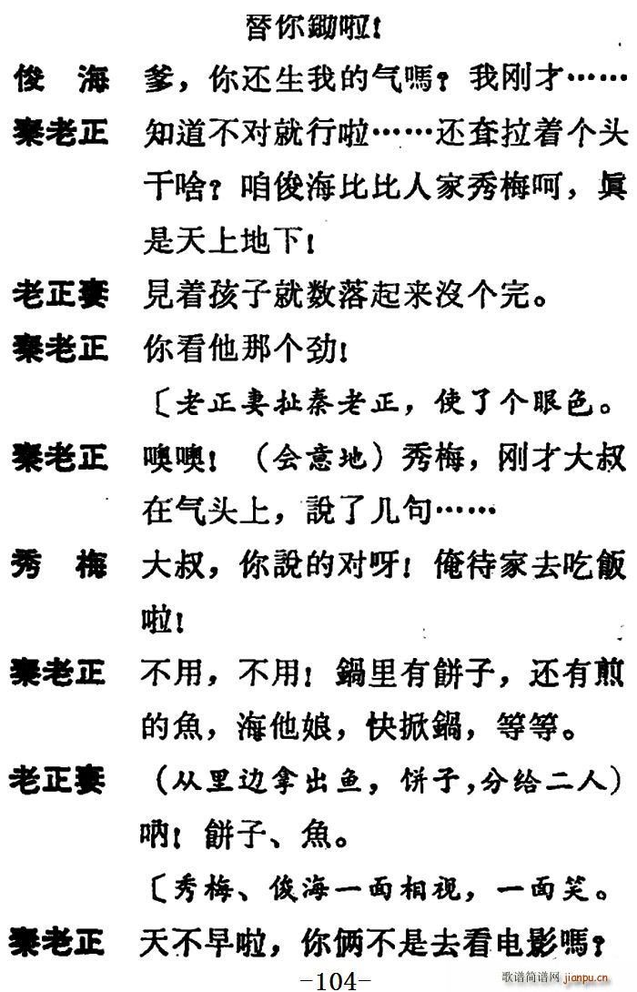 吕剧 两垅地 第二部分共二部分(十字及以上)50