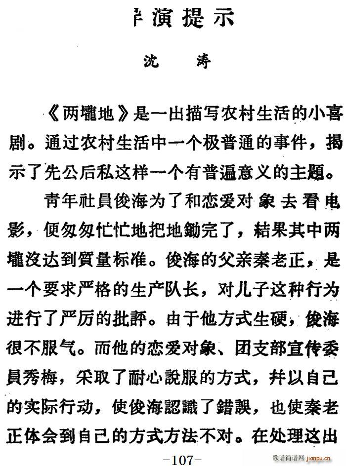 吕剧 两垅地 第二部分共二部分(十字及以上)53